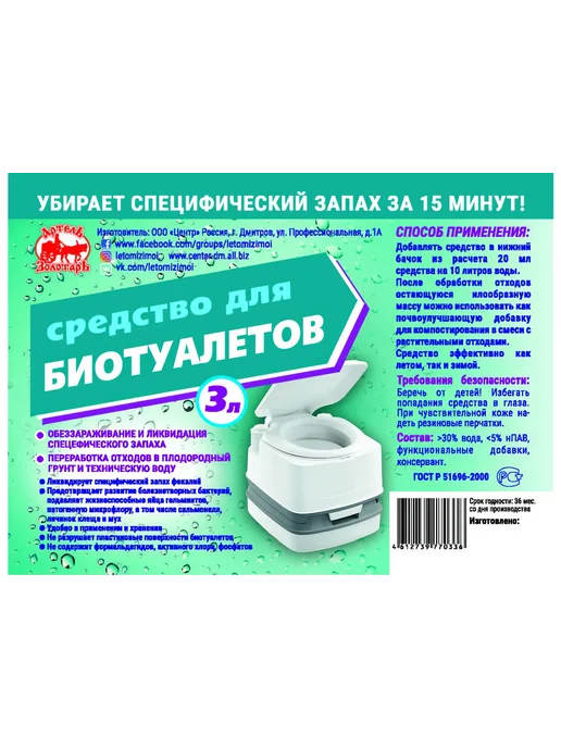 Артель Золотарь Средство для биотуалетов 3 л 3010103, 3 л, фото 3