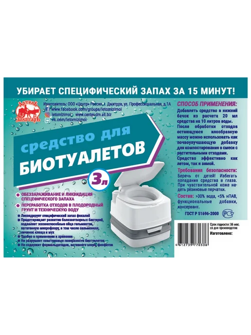 Артель Золотарь Средство для биотуалетов 3 л 3010103, 3 л, фото 4