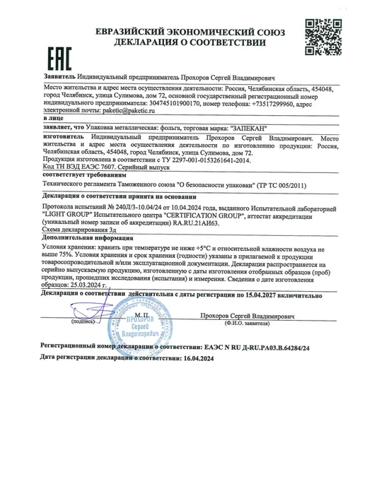 Без бренда. . Фольга Запекан бытовая в рулоне 8 м, 8 м, фото 3