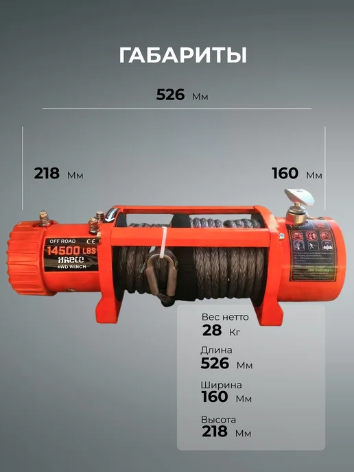 HABCO Лебедка электрическая 12v, 14500 LBS, вариант, фото 5