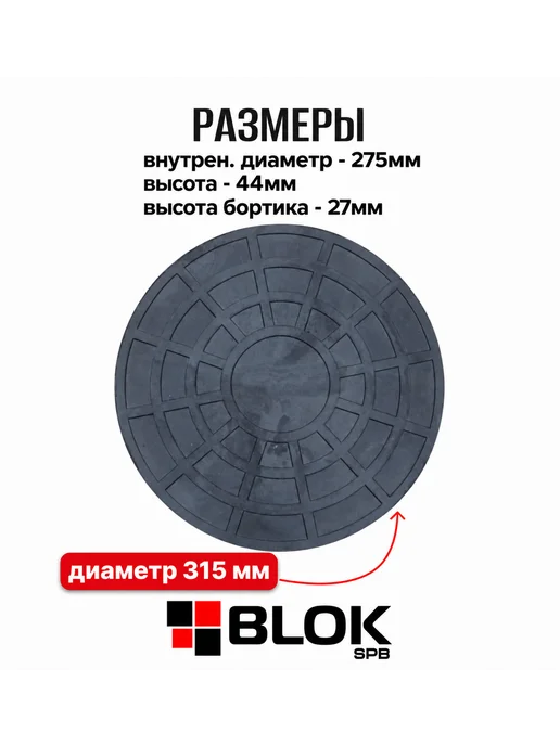 Blokspb Крышка для дренажного колодца 315 мм 275 мм люк, черный, фото 4