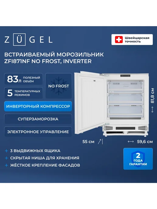 ZUGEL Встраиваемый морозильник ZFI871NF, белый, фото 2