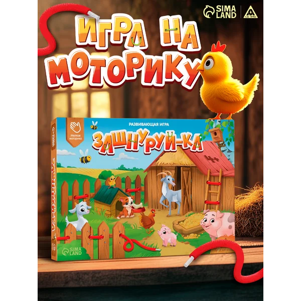 Развивающая игра для детей «Зашнуруй-ка»