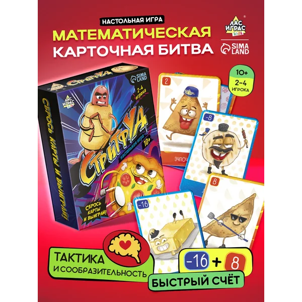 Настольная игра «Стритфуд», 54 карты, 10+