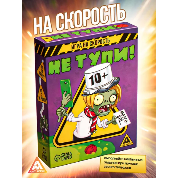 Карточная игра на скорость «Не тупи!» 10+