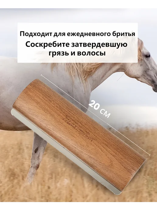 Соскоб пота для лошадей, вариант, фото 7