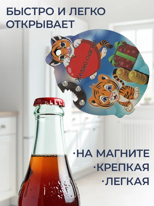 Добросад Открывашка для бутылок "Денежный тигренок" 9.8х7.8 см, 9.8x7.8 см, фото 3