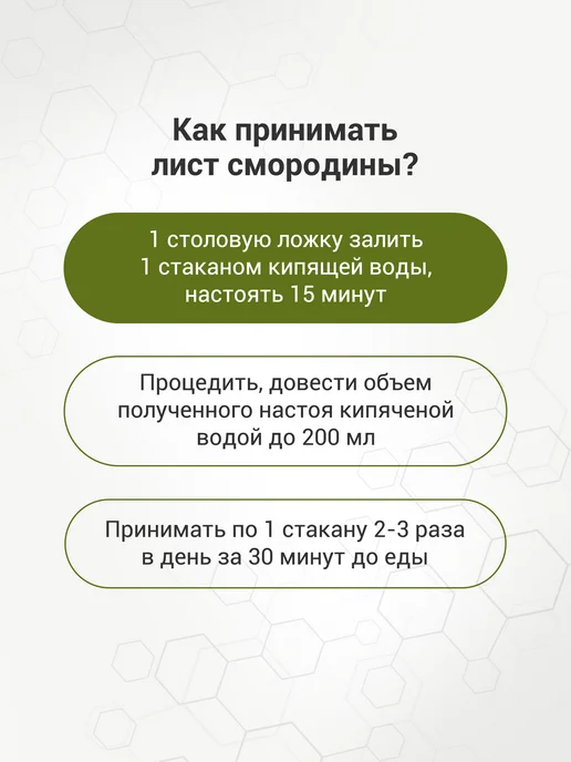 Биолит. Природная аптека Сибири Витамин С для иммунитета Лист смородины натуральный, вариант, фото 6
