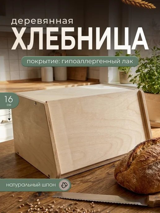 Woodhub Деревянная хлебница с крышкой, желтый, в упаковке 1,7 кг