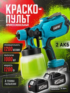 KingTree Краскопульт аккумуляторный для краски, 800мл c 2 АКБ 5.0Ач