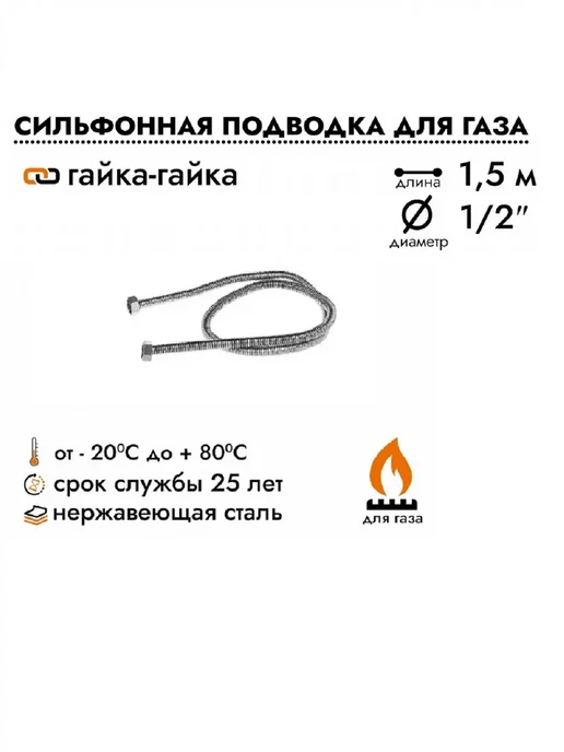 Overcon Подводка для газовых приборов 1 2" х 4,0 м гайка гайка, 1,5 м
