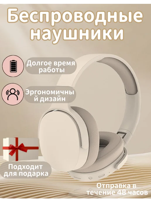 Наушники игровые беспроводные с микрофоном, белый