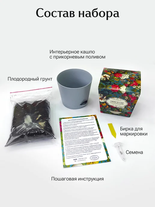 Окно в сад Вербена КВАРЦ Набор для выращивания, вариант, фото 5
