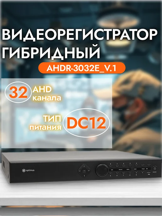 OPTIMUS Цифровой гибридный видеорегистратор AHDR-3032E_V.1, черный