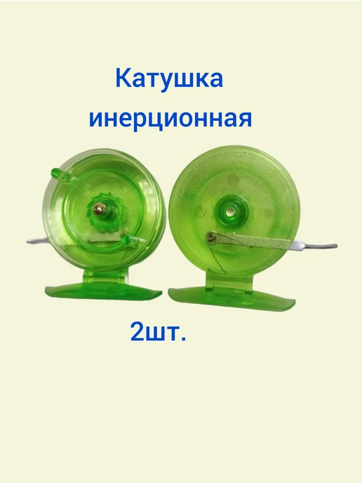 Катушка 5 шт Для зимней рыбалки Для летней удочки, зеленый