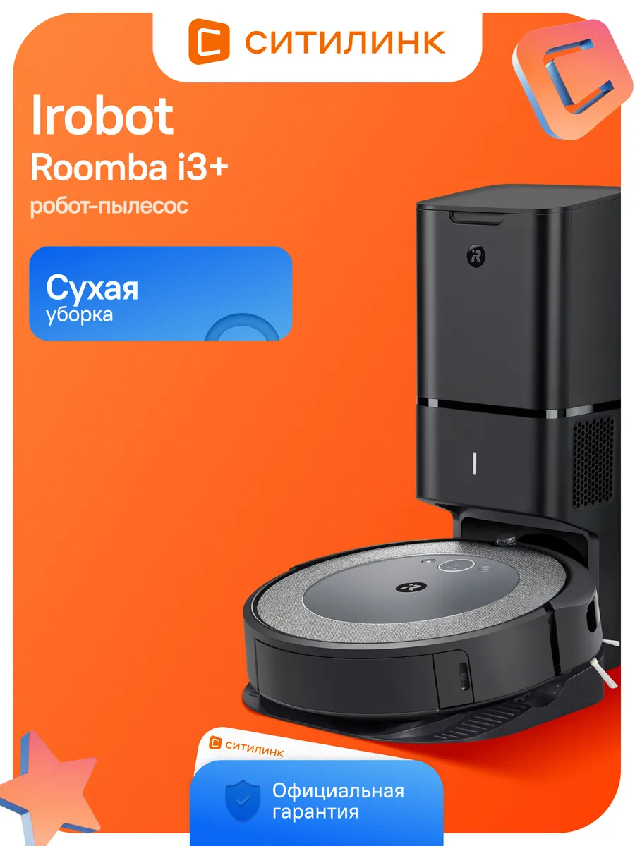 iRobot Пылесос-робот Roomba i3+ серый