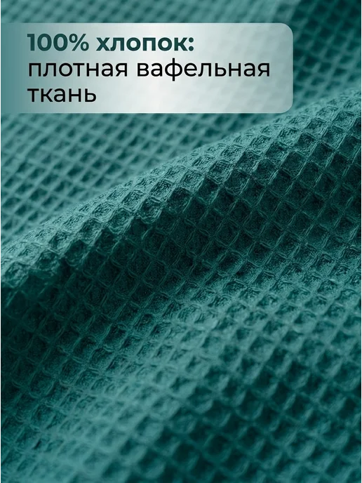 NATIVIA Халат вафельный, банный, хлопок, зеленый, фото 6