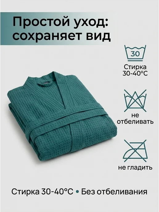 NATIVIA Халат вафельный, банный, хлопок, зеленый, фото 7