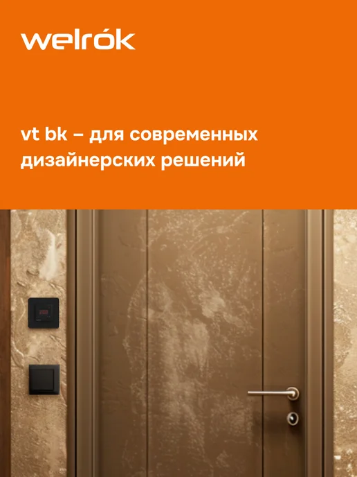 welrok Терморегулятор для электрического отопления vt bk, черный, фото 4
