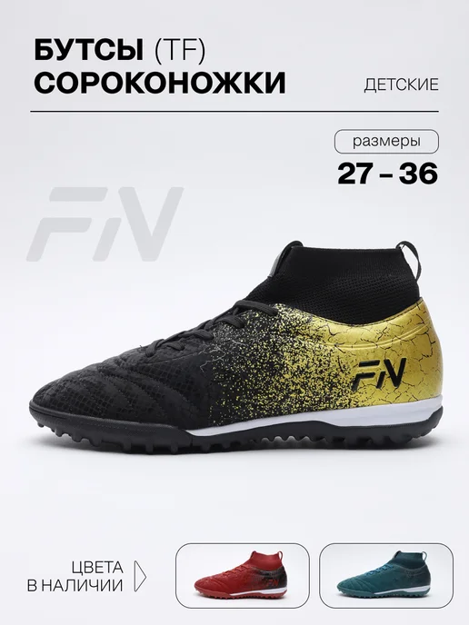 FN Футбольные сороконожки с носком, черный