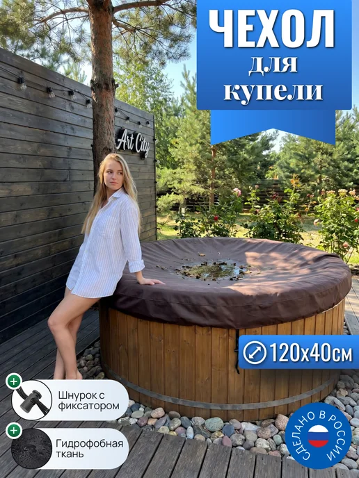 Чехол для купели, 120х40 см, зеленый, 120x40 см, коричневый