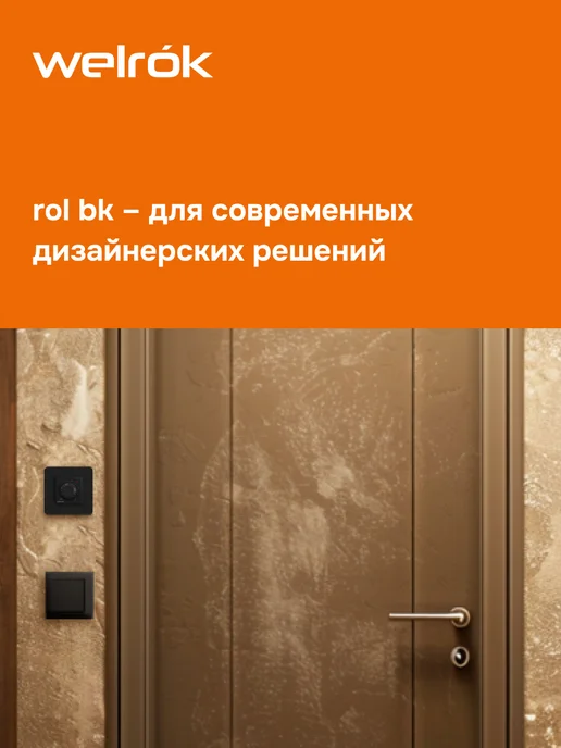 welrok Терморегулятор для электрического отопления rol bk, черный, фото 4