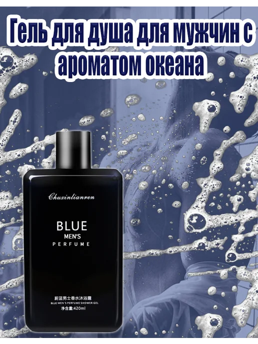 Парфюмированный гель для душа для мужчин, вариант, фото 7
