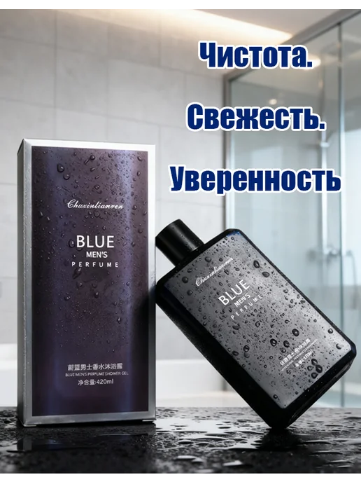 Парфюмированный гель для душа для мужчин, вариант, фото 8