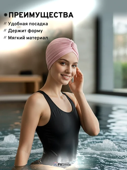 FitSmile Шапочка для плавания в бассейне и спа тканевая чалма, розовый, фото 2