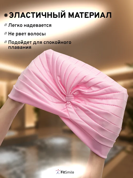 FitSmile Шапочка для плавания в бассейне и спа тканевая чалма, розовый, фото 4