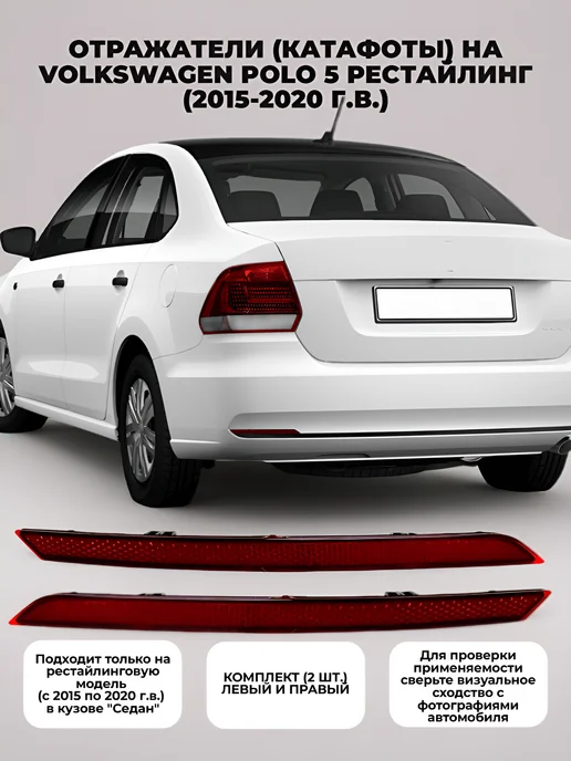 СтавроТек Отражатель катафот правый на Volkswagen Polo 5, Отражатели катафоты
