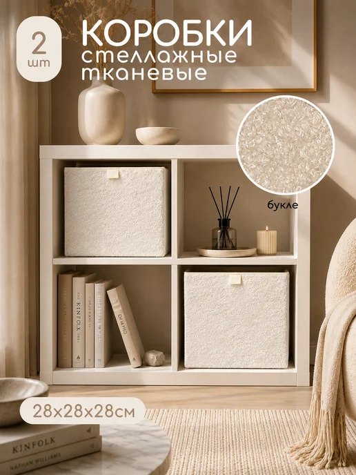 Textile NN Комплект интерьерных коробок для хранения в стеллаж 3 шт, 2 шт, фото 3