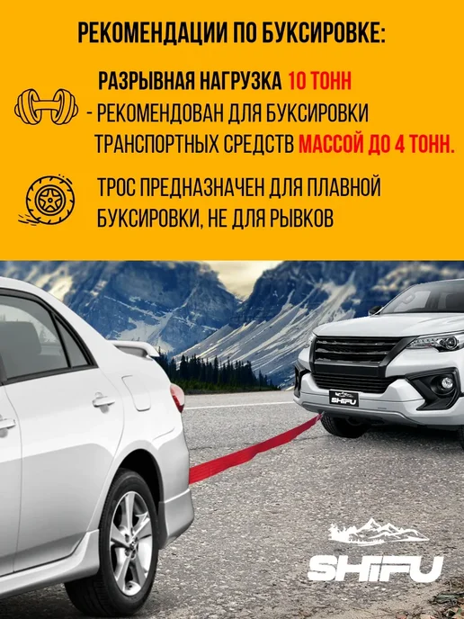 SHIFU Трос буксировочный автомобильный с шаклами 10 т, вариант, фото 3
