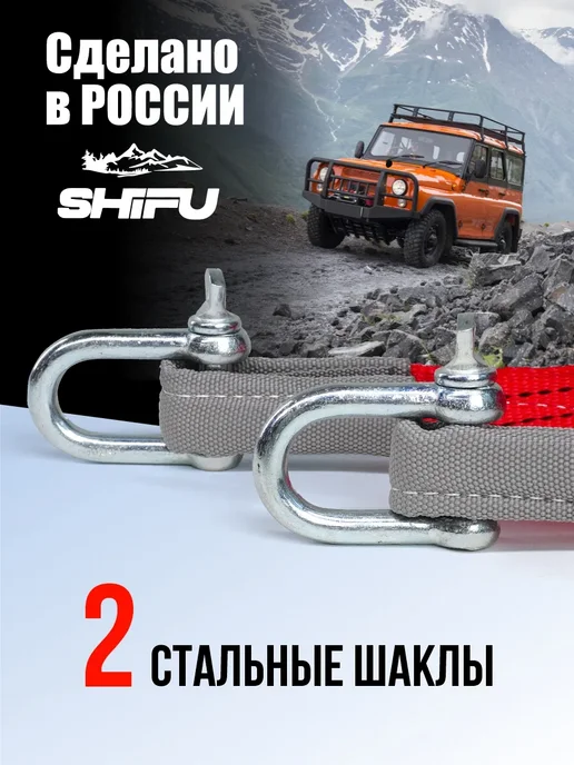 SHIFU Трос буксировочный автомобильный с шаклами 12 т, вариант, фото 5
