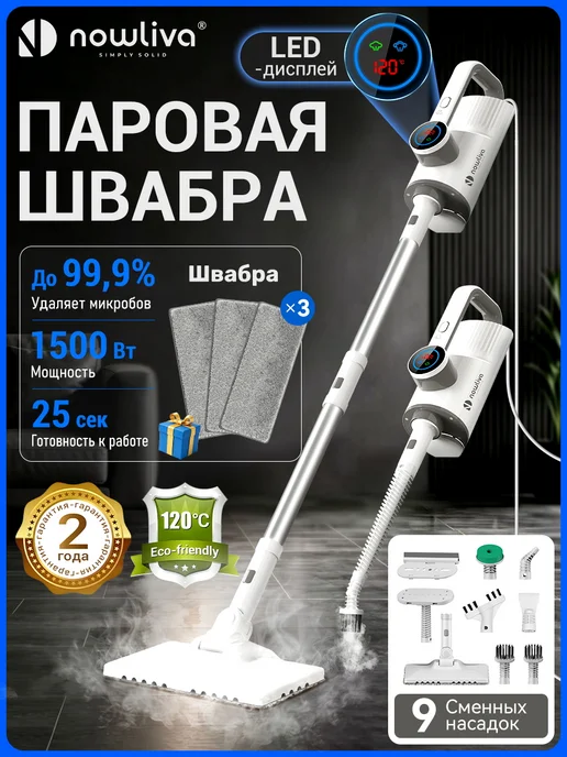 Nowliva Паровая швабра с насадками и пароочистителем для уборки дома, белый