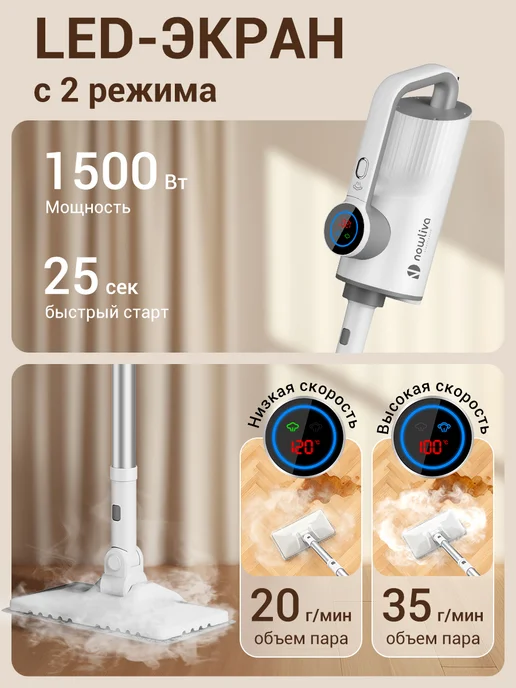 Nowliva Паровая швабра с насадками и пароочистителем для уборки дома, белый, фото 3