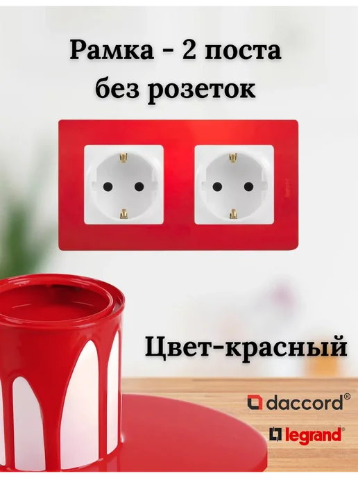 Legrand Etika Рамка - 2 поста - Etika - красный, красный