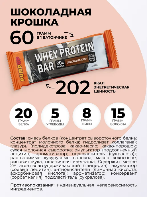Pump UP Протеиновые батончики без сахара Ассорти с фисташкой 12 шт, 12 шт, фото 5