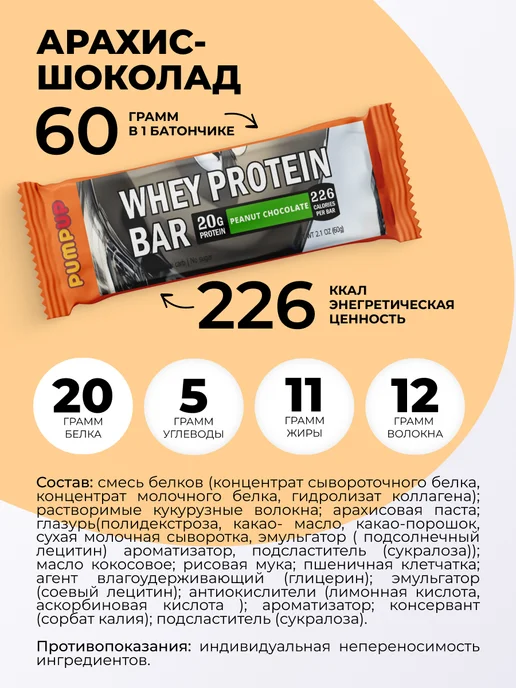 Pump UP Протеиновые батончики без сахара Ассорти с фисташкой 12 шт, 12 шт, фото 6