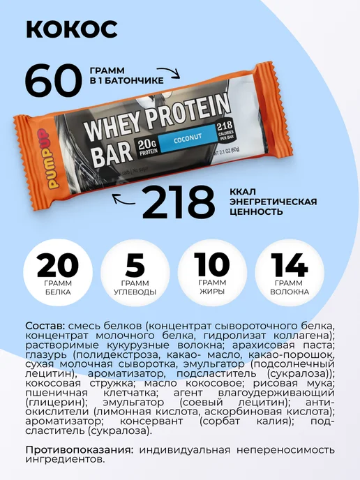 Pump UP Протеиновые батончики без сахара Ассорти с фисташкой 12 шт, 12 шт, фото 7