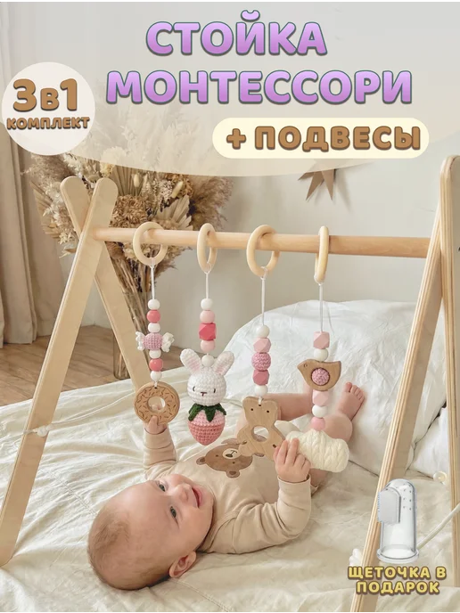 ANTWOODD Деревянная стойка тренажер Монтессори с подвесами, вариант