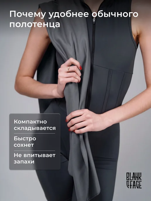 BLANKFACE Спортивное полотенце из микрофибры быстросохнущее для тела, серый, фото 2