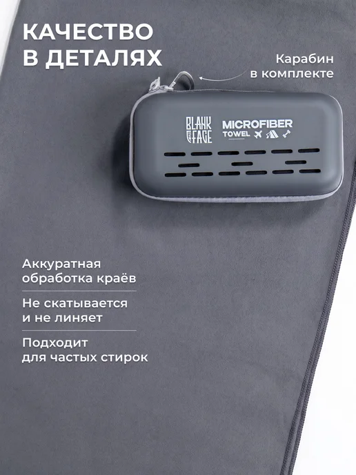 BLANKFACE Спортивное полотенце из микрофибры быстросохнущее для тела, серый, фото 8
