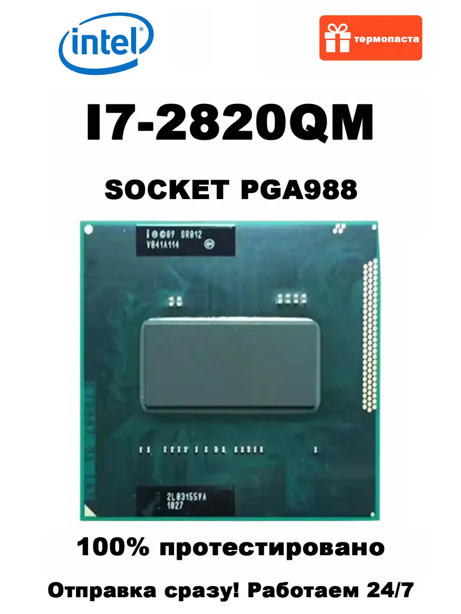 Intel Процессор i7-2820QM i7 2820QM PGA988 SR012 OEM (без кулера)