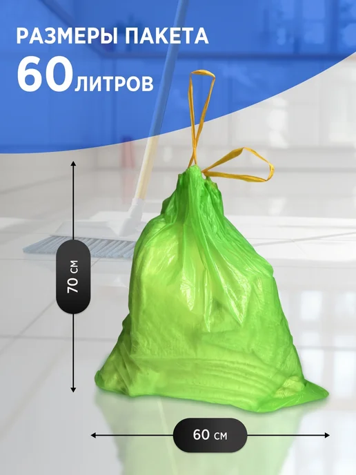 Clean-tool Мешки для мусора прочные 60л в рулоне 10шт с завязками, 1шт, 60 л, 10 шт, фото 3