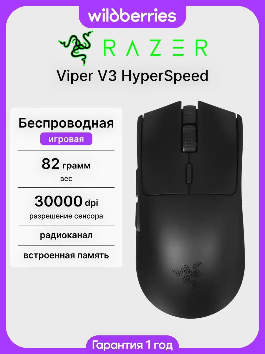 Razer Беспроводная мышь Viper V3 HyperSpeed