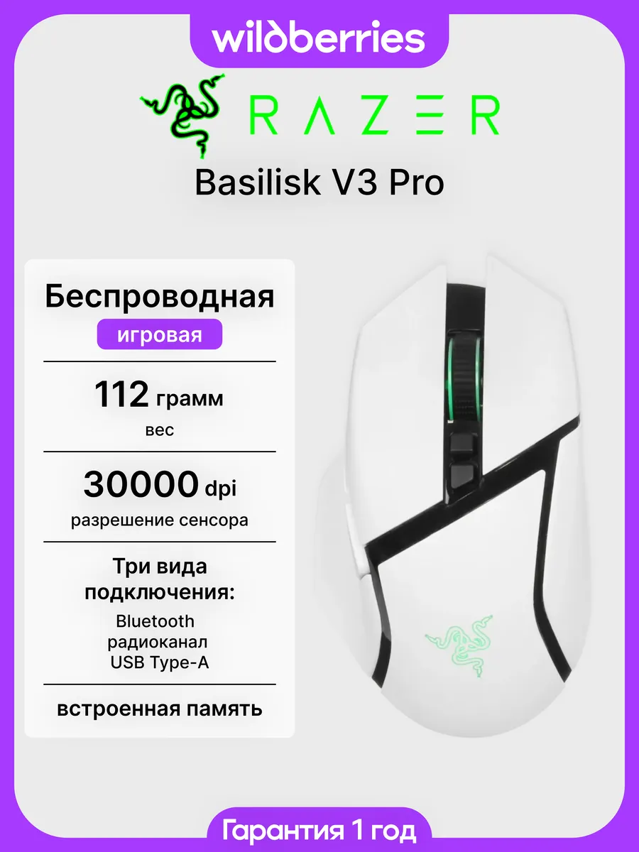 Беспроводная мышь Basilisk V3 Pro Razer 678683157 купить в интернет‑магазине Wildberries