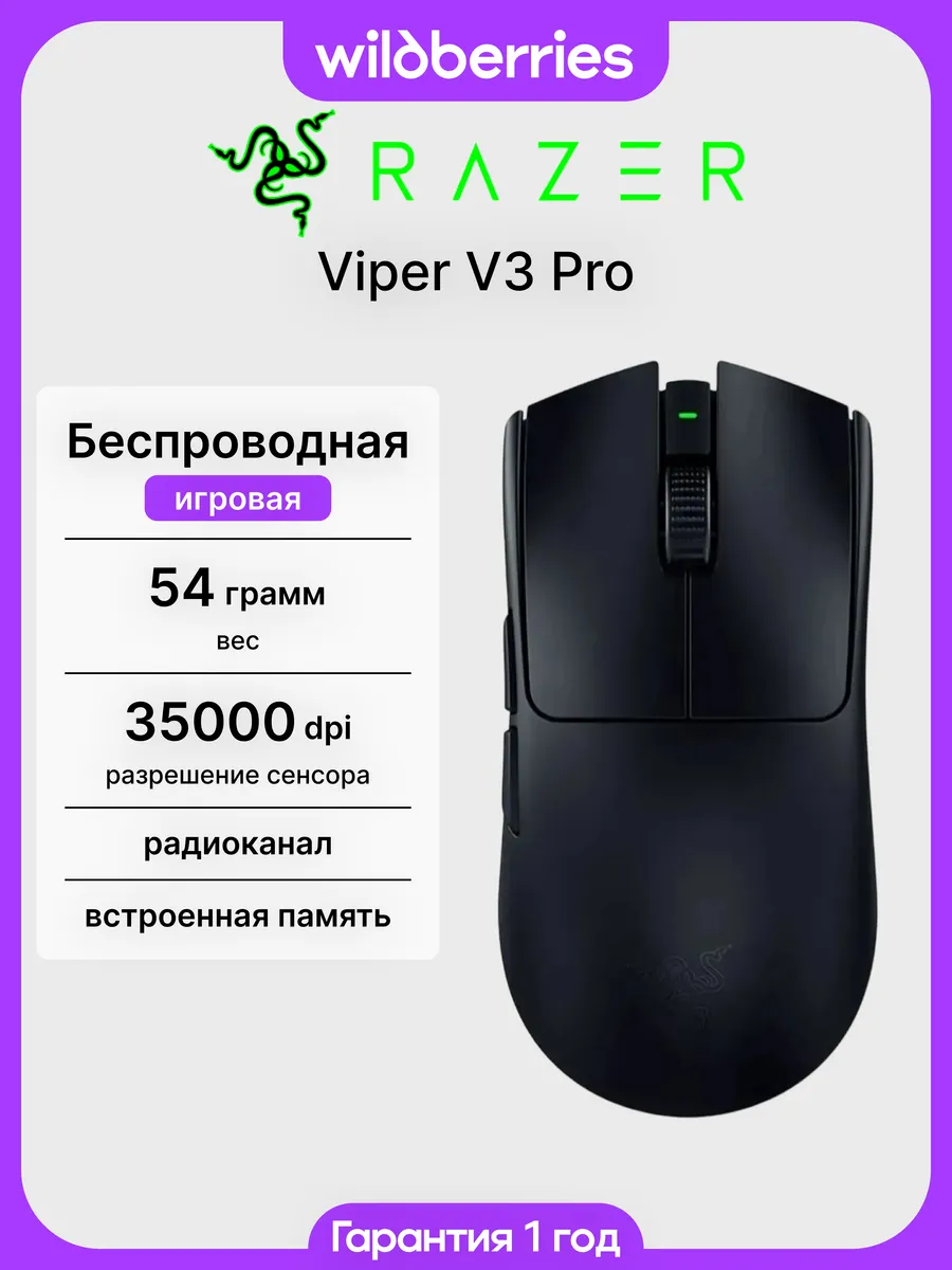 Razer Беспроводная мышь Viper V3 Pro