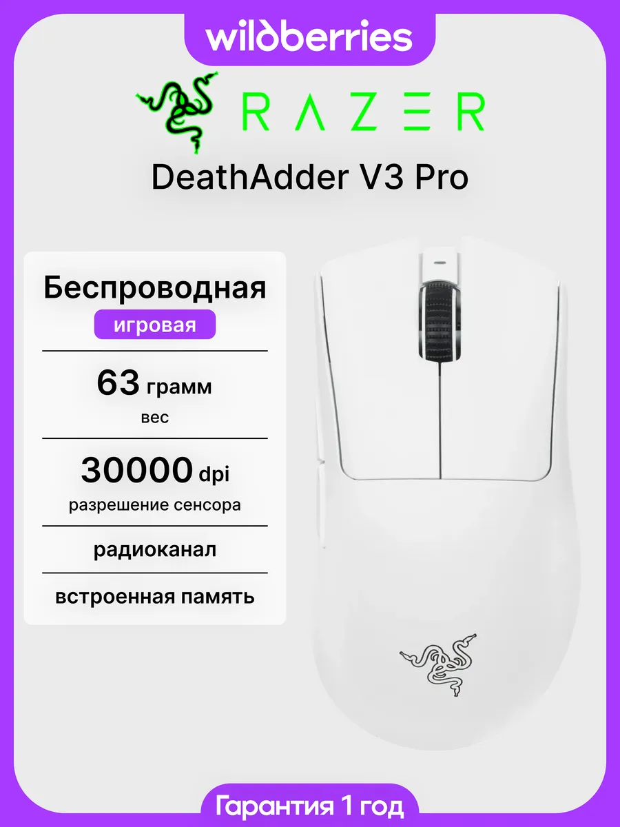 Razer Беспроводная мышь DeathAdder V3 Pro