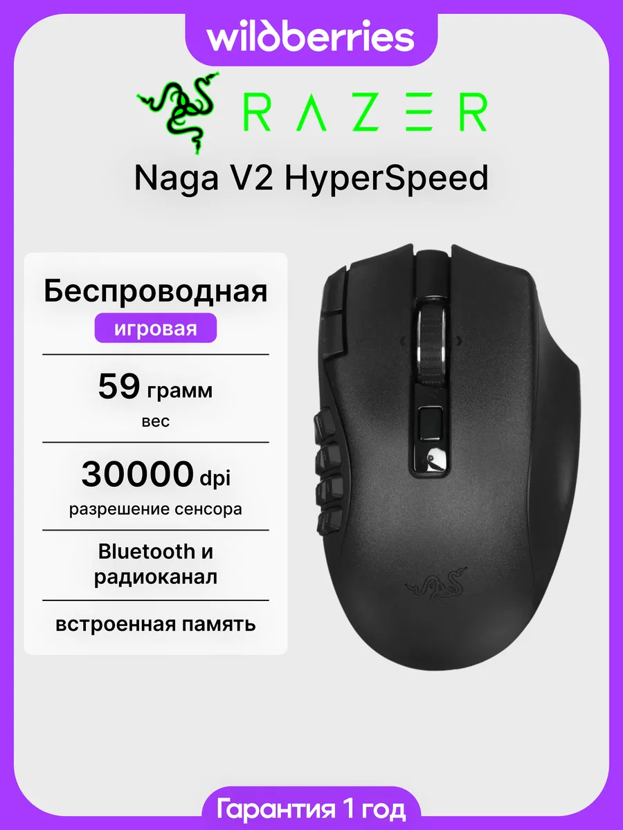 Razer Беспроводная мышь Naga V2 HyperSpeed